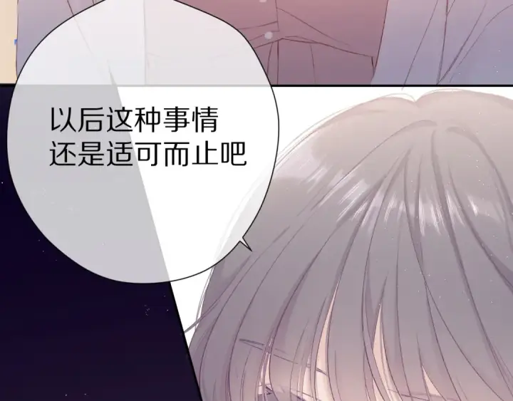 《保护我方大大》第72话 心动的信号图45