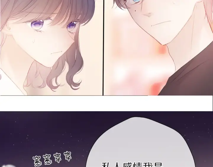 《保护我方大大》第72话 心动的信号图5