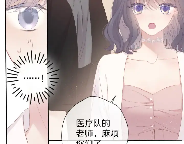 《保护我方大大》第72话 心动的信号图50