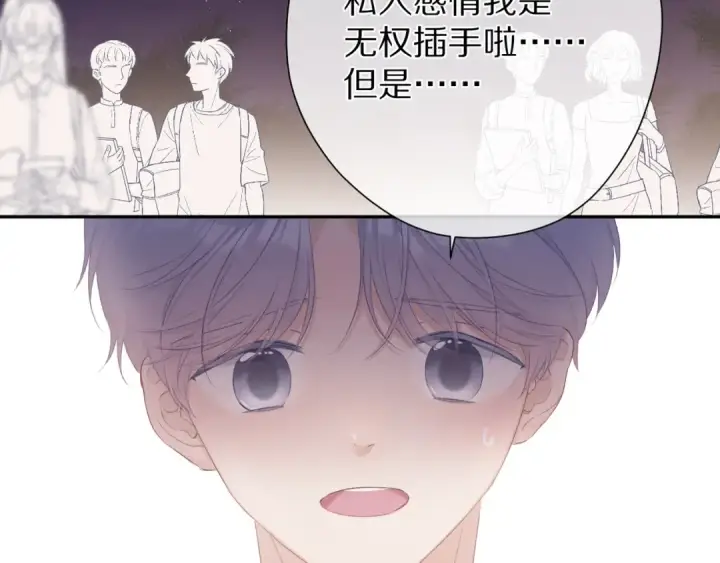 《保护我方大大》第72话 心动的信号图6