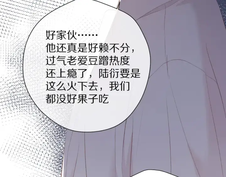 《保护我方大大》第72话 心动的信号图61