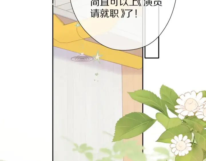 《保护我方大大》第72话 心动的信号图73
