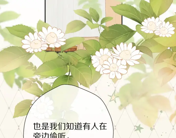 《保护我方大大》第72话 心动的信号图74