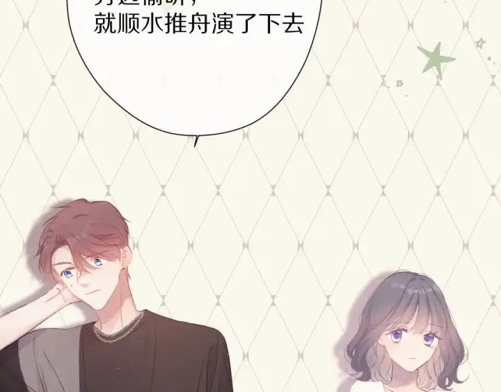 《保护我方大大》第72话 心动的信号图75