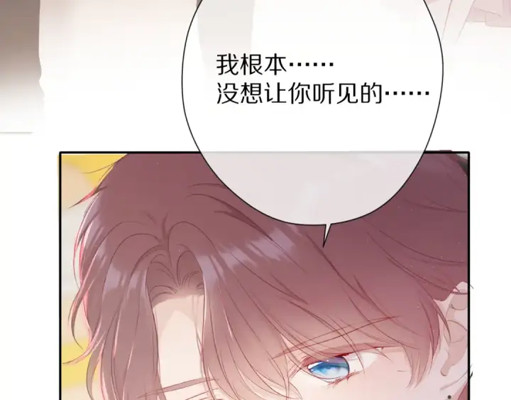 《保护我方大大》第72话 心动的信号图77