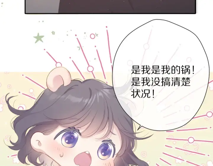 《保护我方大大》第72话 心动的信号图79