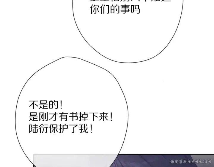 《保护我方大大》第72话 心动的信号图8