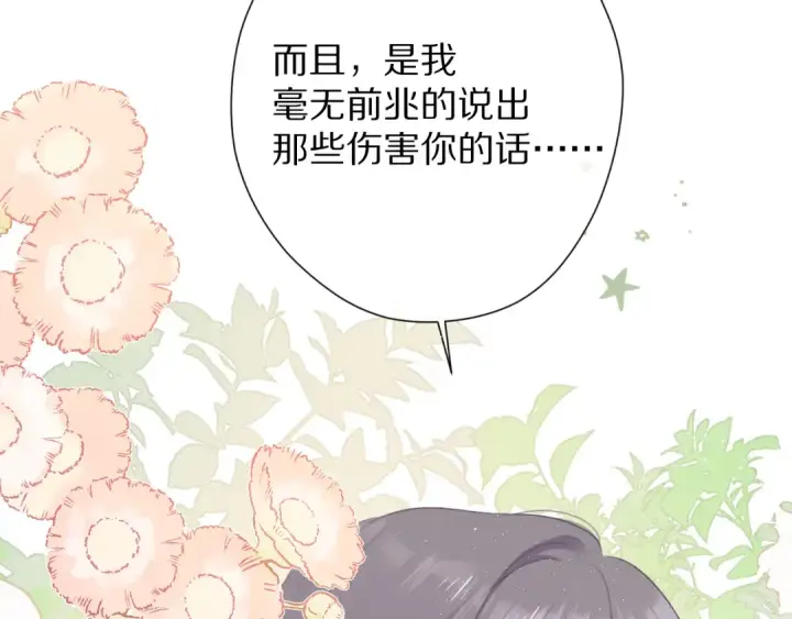 《保护我方大大》第72话 心动的信号图81