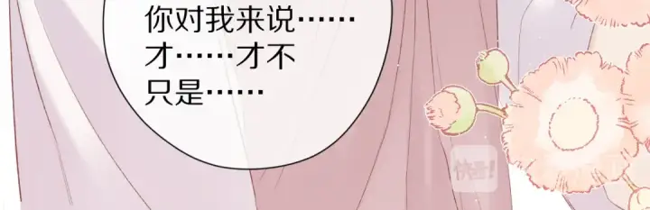 《保护我方大大》第72话 心动的信号图84