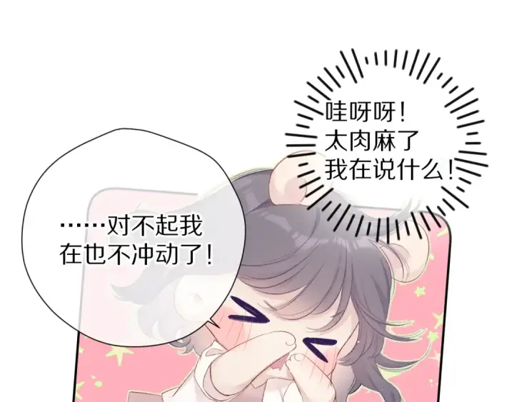 《保护我方大大》第72话 心动的信号图85