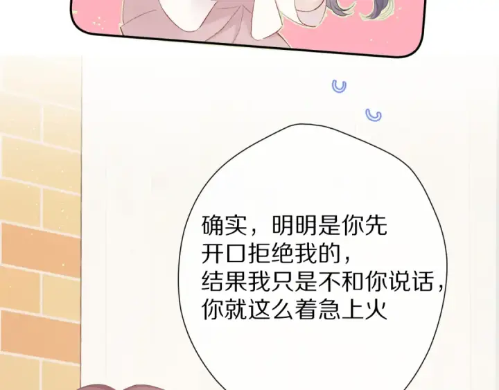 《保护我方大大》第72话 心动的信号图86