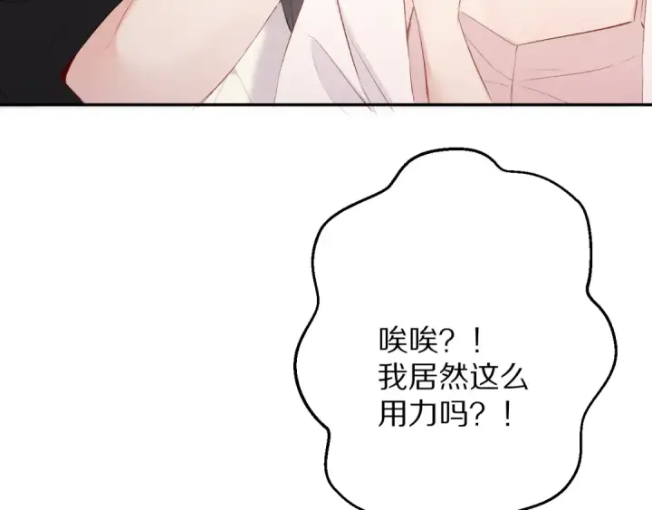 《保护我方大大》第72话 心动的信号图93