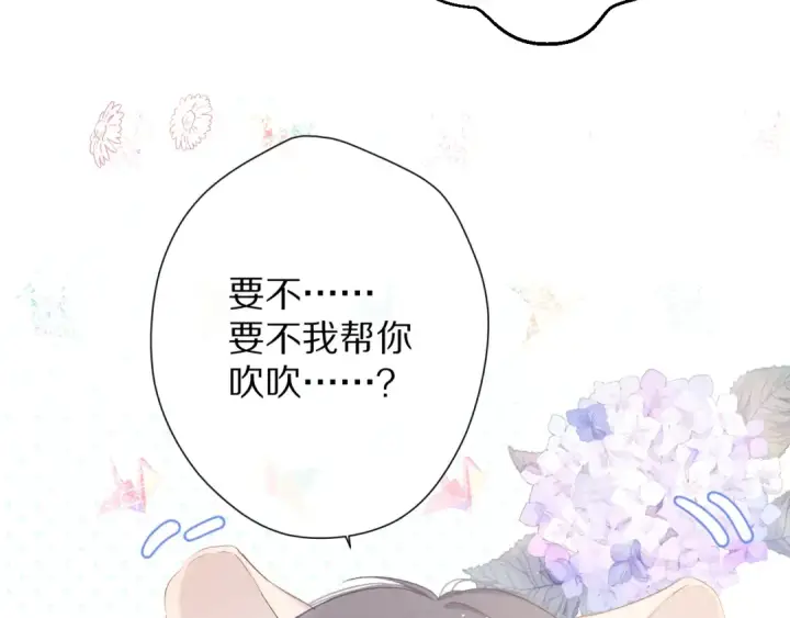 《保护我方大大》第72话 心动的信号图94
