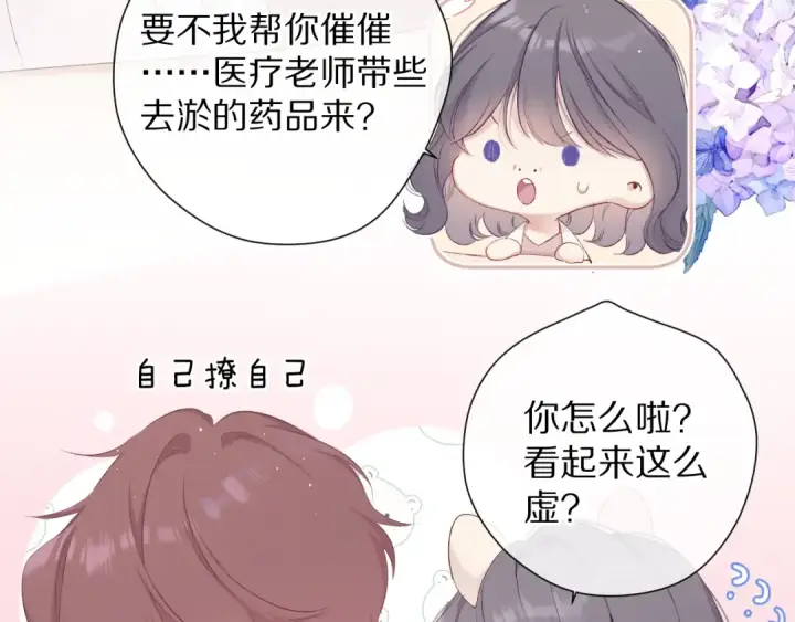 《保护我方大大》第72话 心动的信号图97