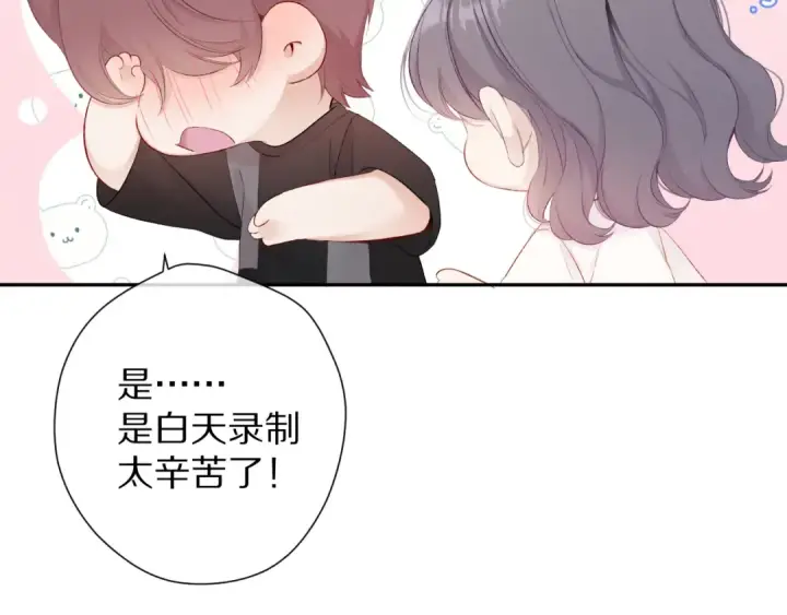 《保护我方大大》第72话 心动的信号图98