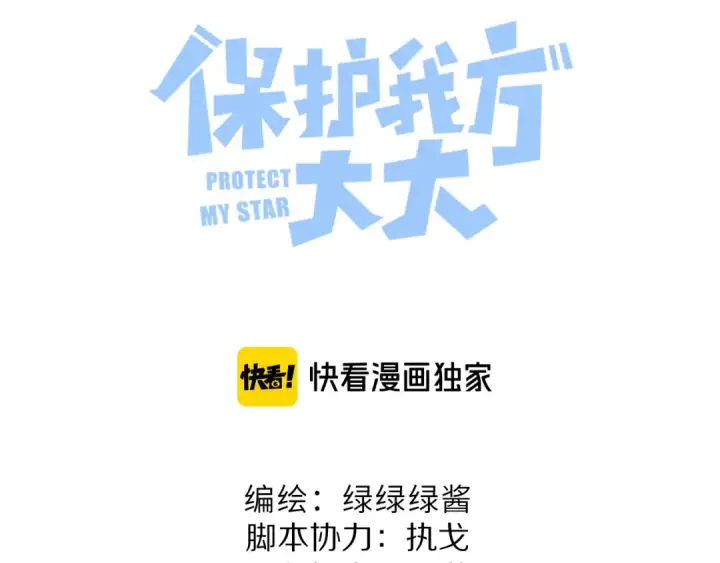 《保护我方大大》第73话 姐妹一起啊！图13