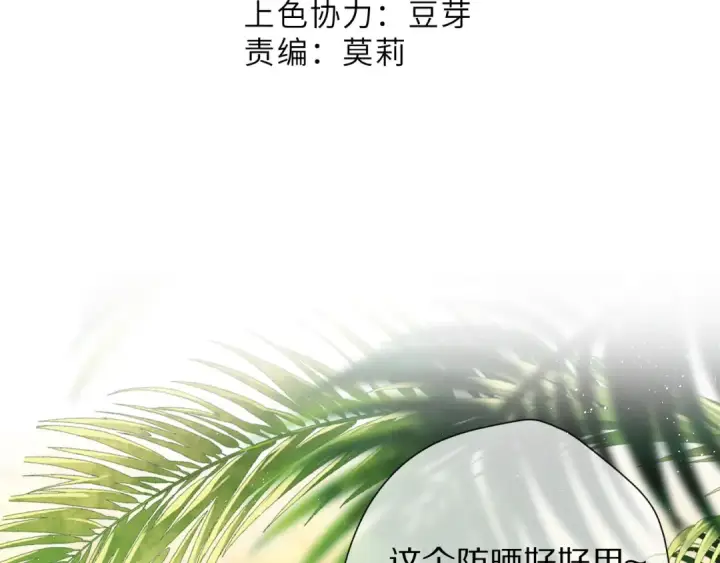 《保护我方大大》第73话 姐妹一起啊！图14