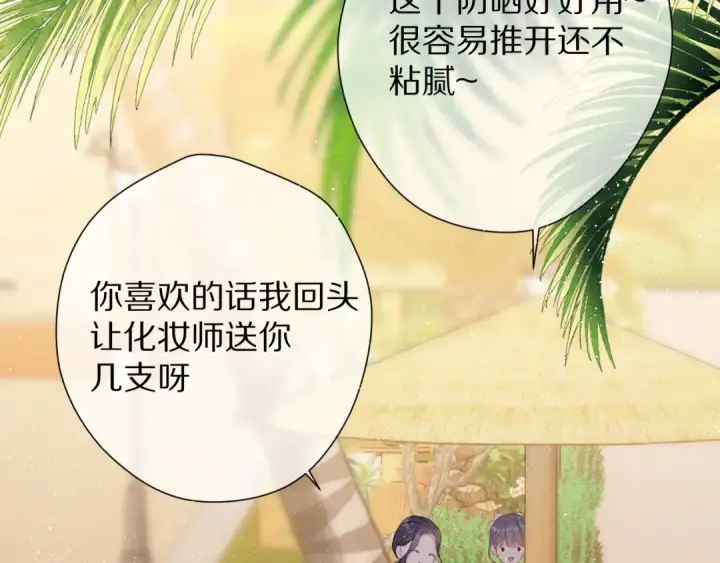 《保护我方大大》第73话 姐妹一起啊！图15