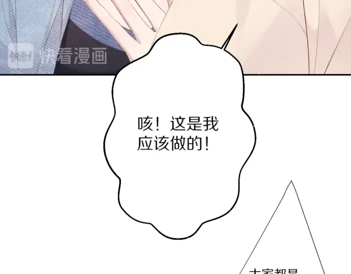 《保护我方大大》第73话 姐妹一起啊！图20