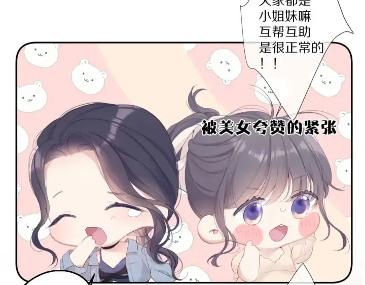 《保护我方大大》第73话 姐妹一起啊！图21