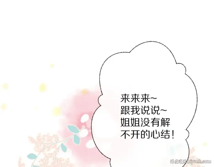 《保护我方大大》第73话 姐妹一起啊！图32