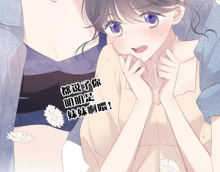 《保护我方大大》第73话 姐妹一起啊！图34