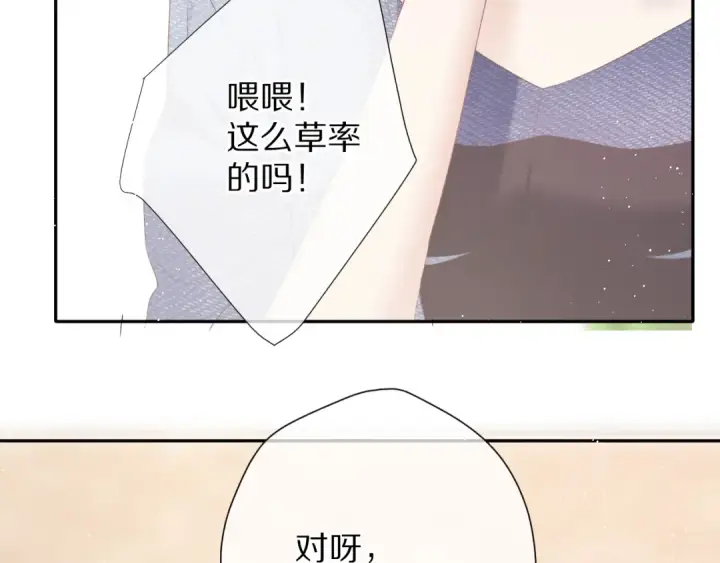 《保护我方大大》第73话 姐妹一起啊！图44