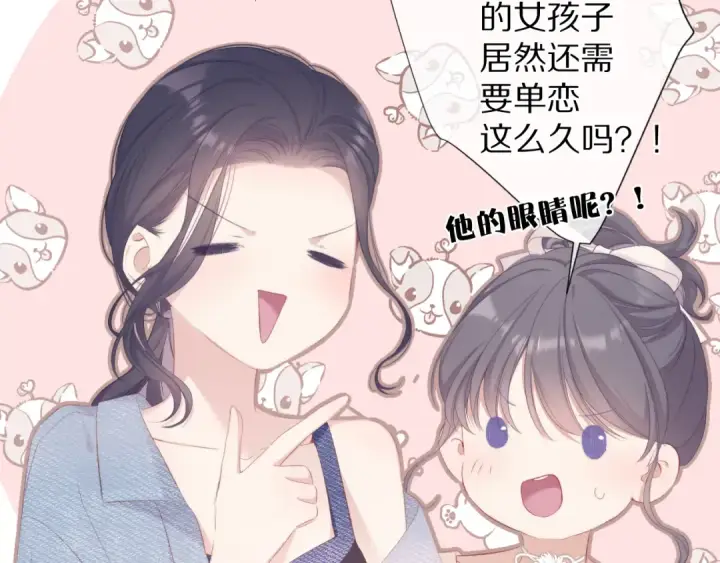《保护我方大大》第73话 姐妹一起啊！图60