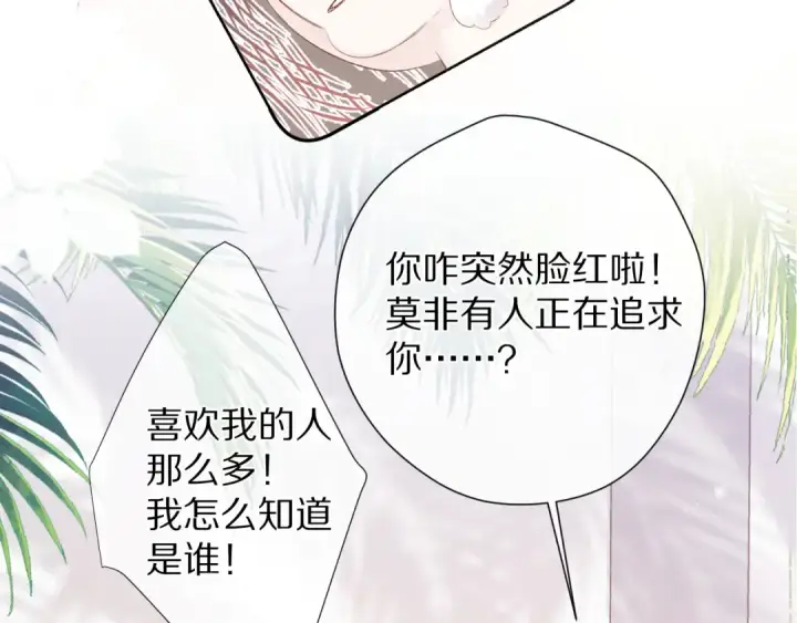 《保护我方大大》第73话 姐妹一起啊！图86