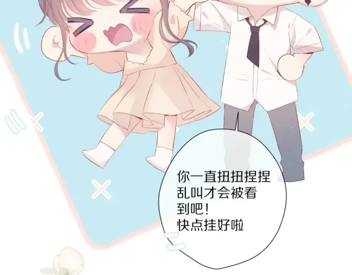 《保护我方大大》第74话 最喜欢的？图15