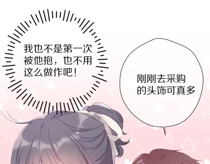 《保护我方大大》第74话 最喜欢的？图20