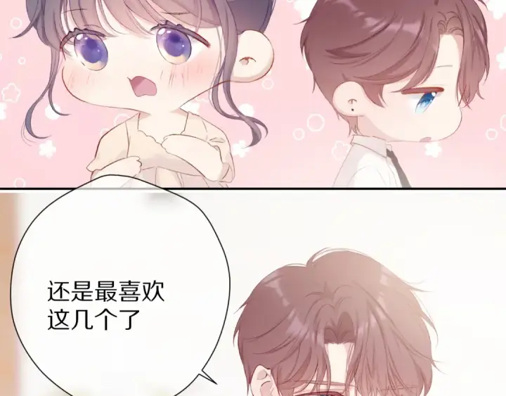 《保护我方大大》第74话 最喜欢的？图21
