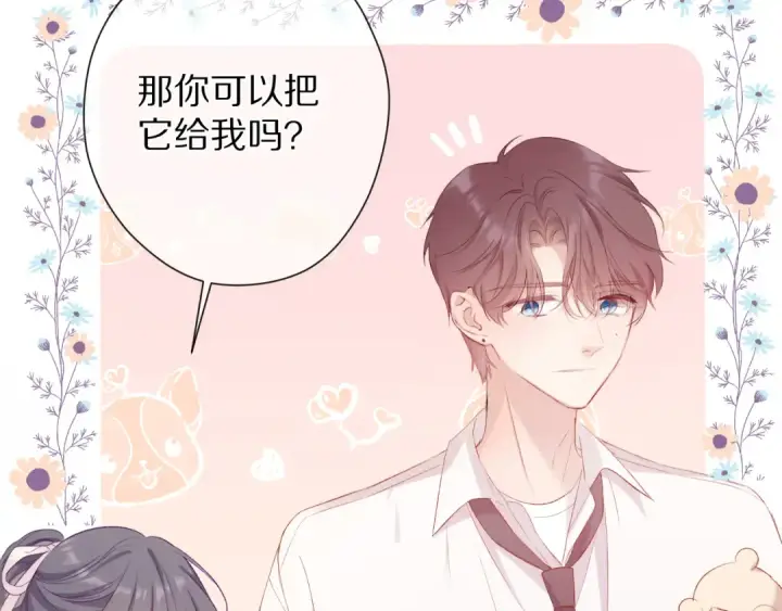 《保护我方大大》第74话 最喜欢的？图25