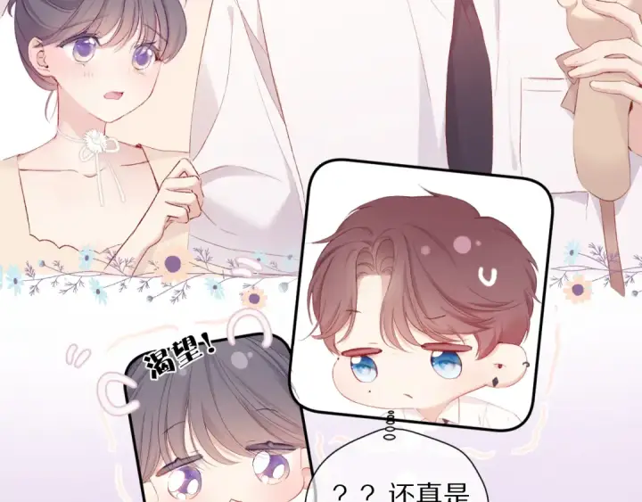 《保护我方大大》第74话 最喜欢的？图26