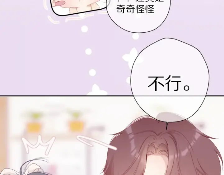 《保护我方大大》第74话 最喜欢的？图27