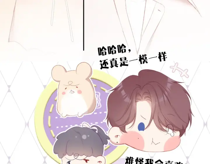 《保护我方大大》第74话 最喜欢的？图30