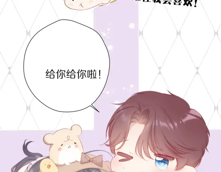 《保护我方大大》第74话 最喜欢的？图31