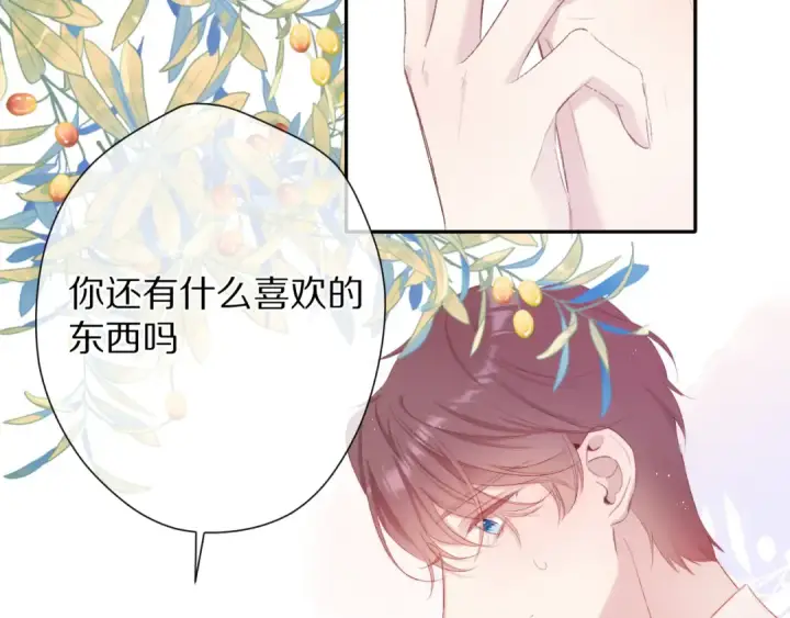 《保护我方大大》第74话 最喜欢的？图34