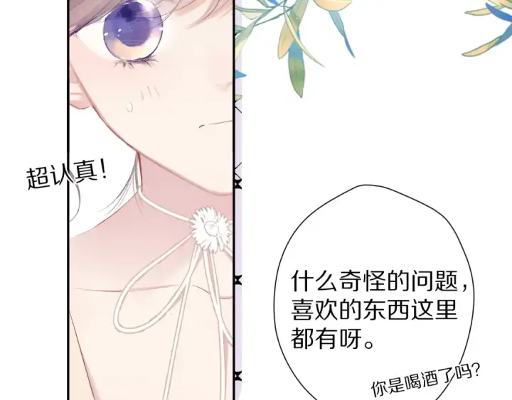 《保护我方大大》第74话 最喜欢的？图37
