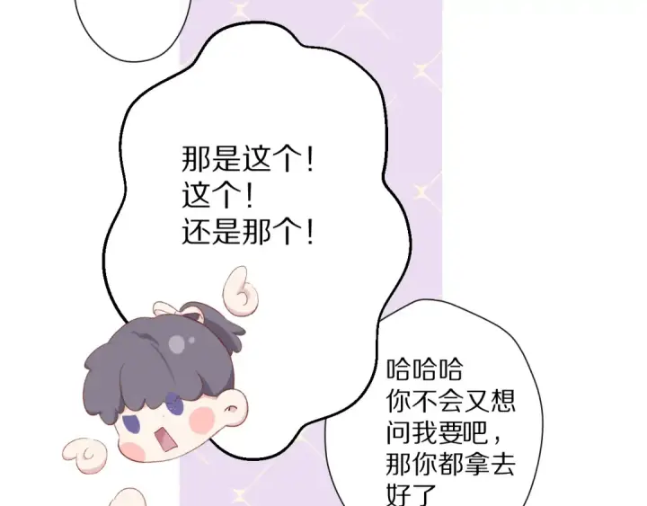《保护我方大大》第74话 最喜欢的？图39