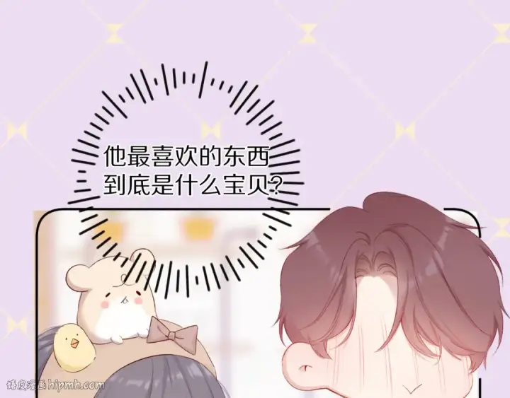 《保护我方大大》第74话 最喜欢的？图48
