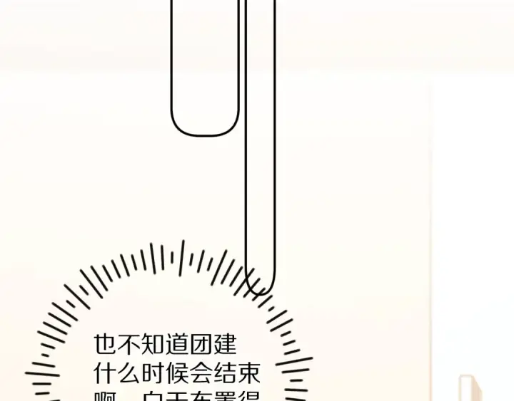 《保护我方大大》第74话 最喜欢的？图52