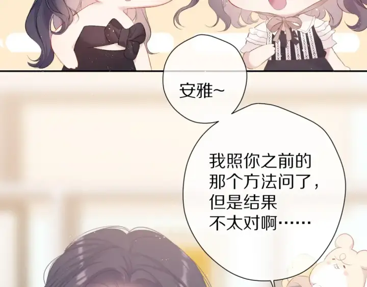 《保护我方大大》第74话 最喜欢的？图57