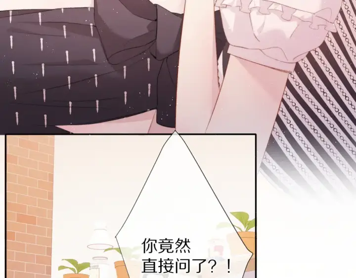 《保护我方大大》第74话 最喜欢的？图59