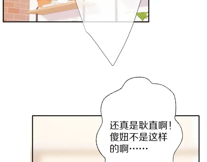 《保护我方大大》第74话 最喜欢的？图60
