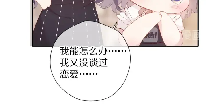 《保护我方大大》第74话 最喜欢的？图62