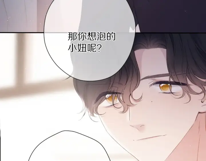 《保护我方大大》第74话 最喜欢的？图66