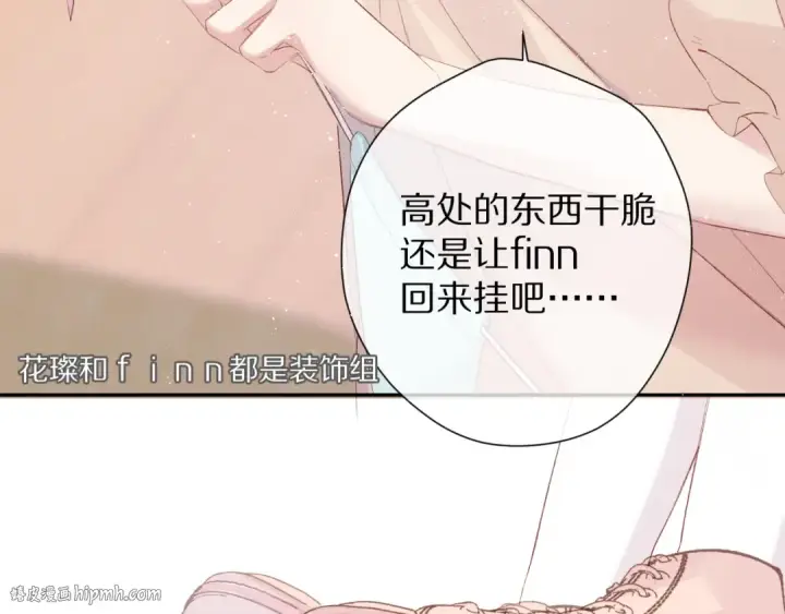 《保护我方大大》第74话 最喜欢的？图8