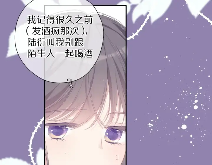 《保护我方大大》第74话 最喜欢的？图82
