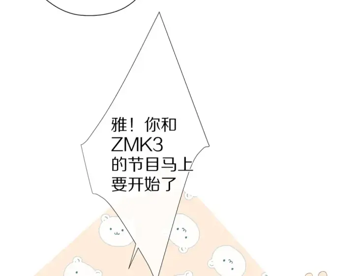 《保护我方大大》第74话 最喜欢的？图85